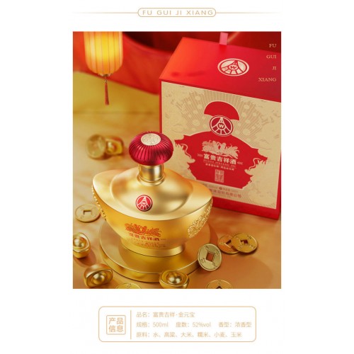 五粮液富贵吉祥·金元宝52%vol浓香型500ml