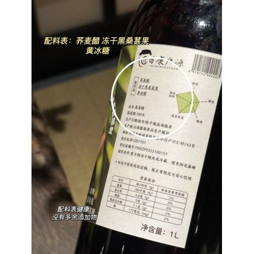 桑葚荞麦果醋1L*2瓶礼盒装