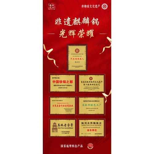 中兴庞氏麒麟锅（火麒麟）