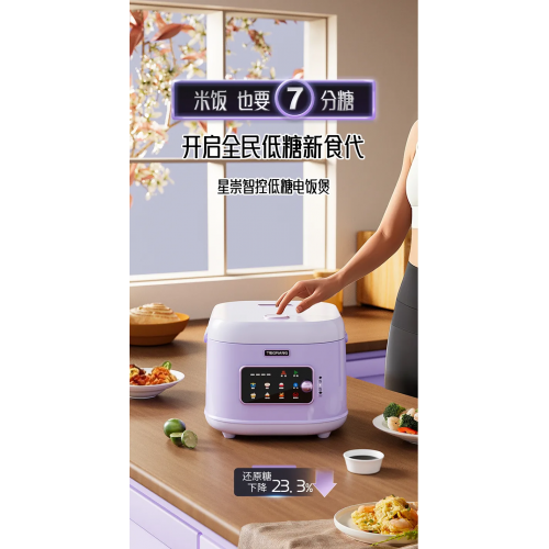 花样系列 帝伯朗星崇智控低糖电饭煲