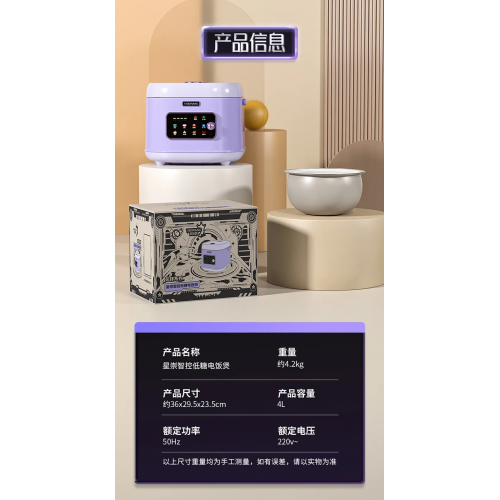 花样系列 帝伯朗星崇智控低糖电饭煲