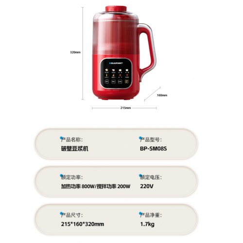 蓝宝 BLAUPUNKT 豆浆机SM08S (红色)