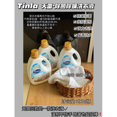 Tinla天蕾新升级除菌除螨洗衣液2kg*4瓶