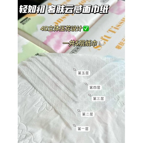 轻如初奢肤云感面巾纸 抽纸16包