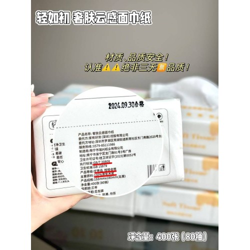轻如初奢肤云感面巾纸 抽纸16包