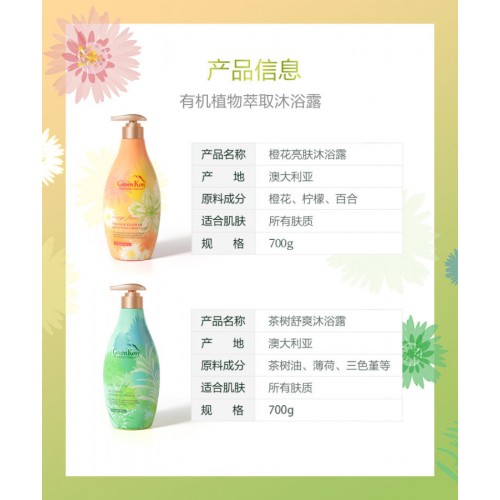拍一发三 澳洲进口绿色溪谷沐浴露700g