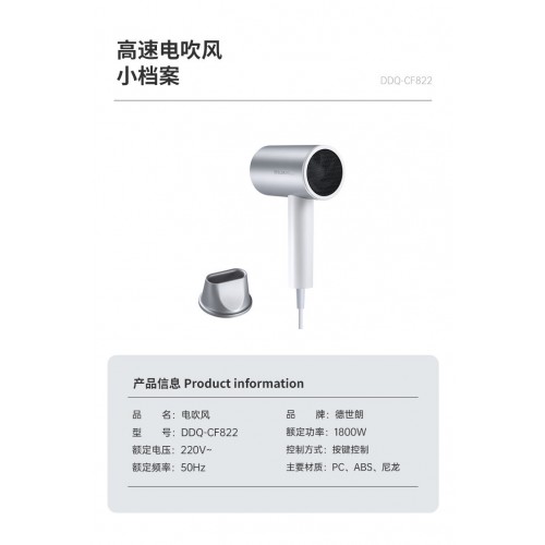 德世朗DESLON负离子电吹风 DBQ-CF822