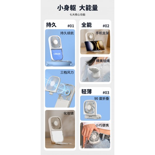 1200mAh 充电款 积米折叠桌面小风扇挂脖镜子风扇(白色）