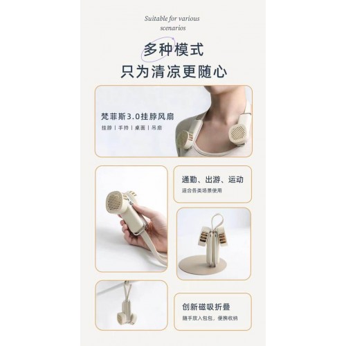 英国梵菲斯3.0旗舰版 3in1便携收纳挂脖风扇