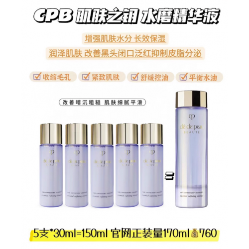 【一般贸易专柜版】cpb水磨精华30ml*3支