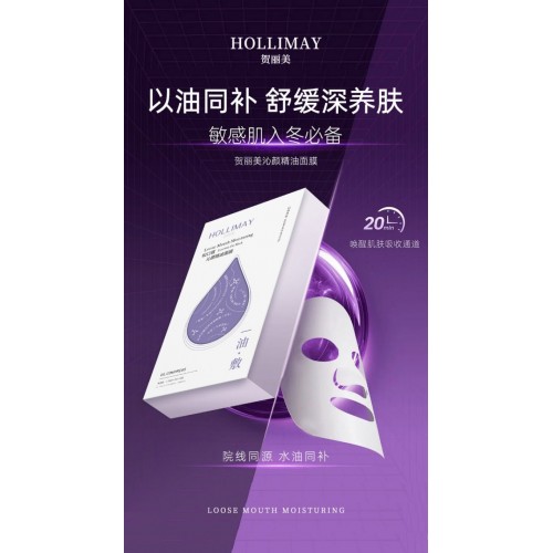 HOLLIMAY松口茸沁颜精油面膜