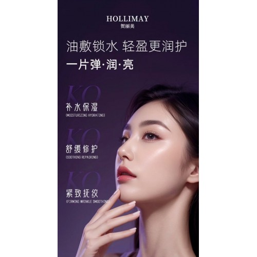 HOLLIMAY松口茸沁颜精油面膜