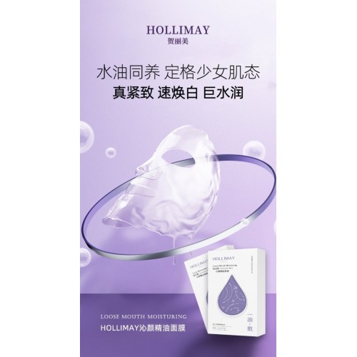 HOLLIMAY松口茸沁颜精油面膜