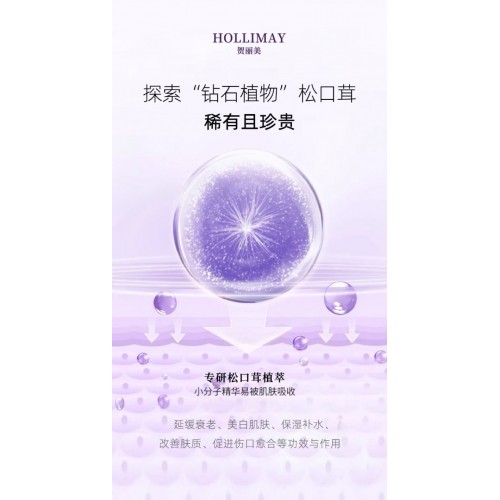 HOLLIMAY松口茸沁颜精油面膜