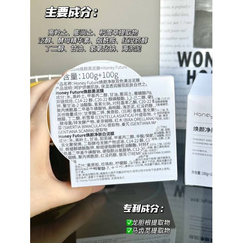 Honey Future焕颜净肤双色清洁泥膜