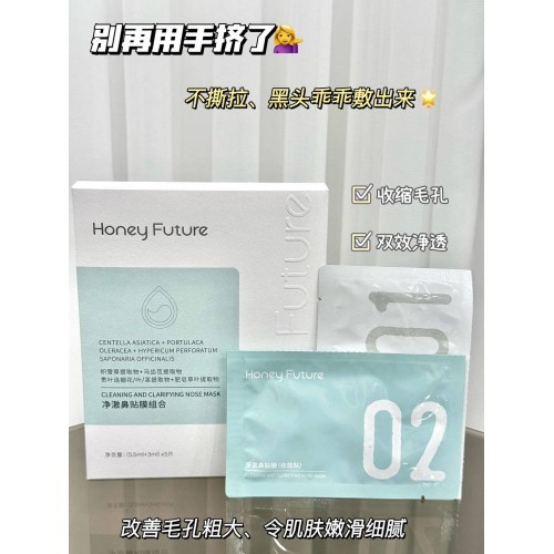 Honey future 净澈鼻贴膜组合