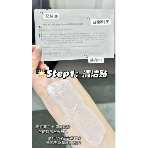 Honey future 净澈鼻贴膜组合