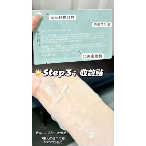 Honey future 净澈鼻贴膜组合
