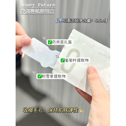 Honey future 净澈鼻贴膜组合