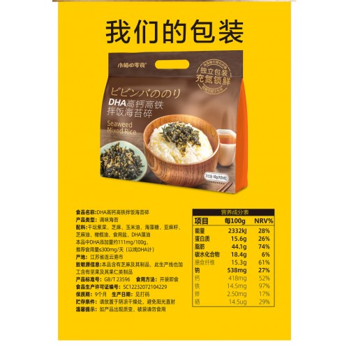 小梅的零食 DHA高钙高铁拌饭海苔碎 60g2袋