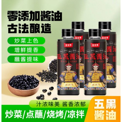 河南老字号非遗技艺零添加古法酿造~皇百界五黑酱油500g*4