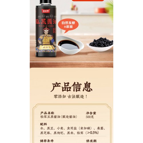 河南老字号非遗技艺零添加古法酿造~皇百界五黑酱油500g*4