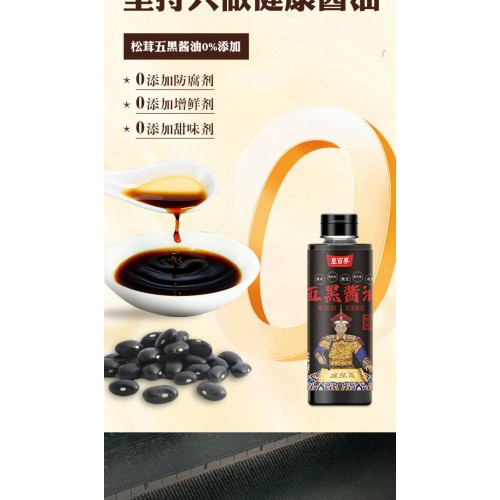 河南老字号非遗技艺零添加古法酿造~皇百界五黑酱油500g*4