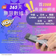 1年365天 5G 無限漫遊流量卡 免梯子